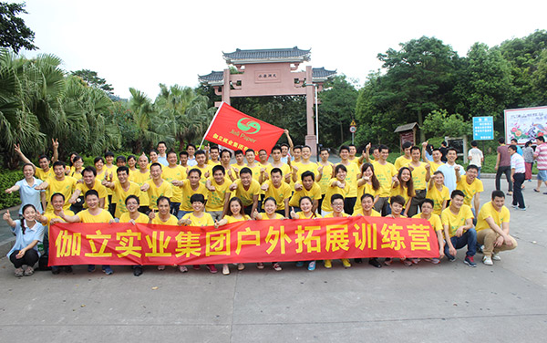 伽立實業(yè)集團戶外擴展訓練營